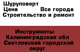 Шуруповерт Hilti sfc 22-a › Цена ­ 9 000 - Все города Строительство и ремонт » Инструменты   . Калининградская обл.,Светловский городской округ 